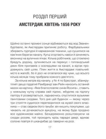 Проблема Спінози - фото 2