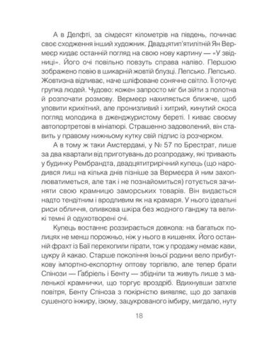 Проблема Спінози - фото 3