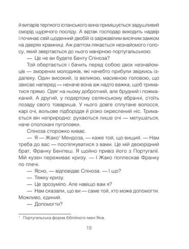 Проблема Спінози - фото 4