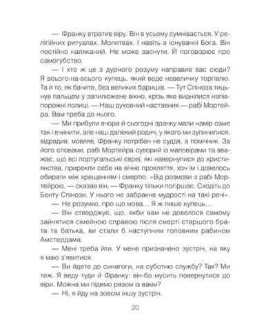 Проблема Спінози - фото 5