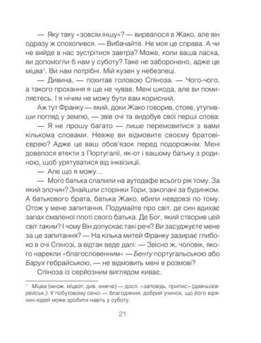 Проблема Спінози - фото 6