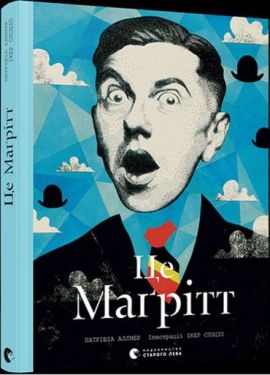 Це Маґрітт - Художня література