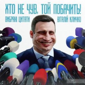 Хто не чув, то побачить! - Художня література