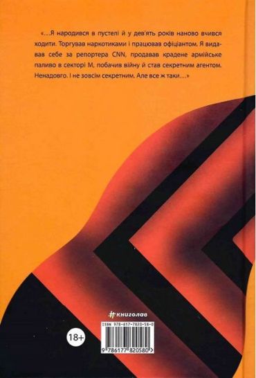 Не святий - фото 2