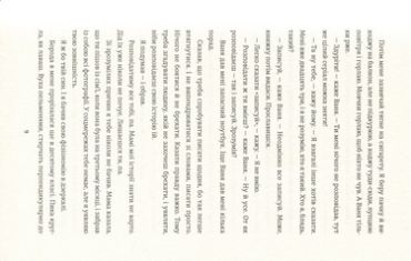 Не святий - фото 5