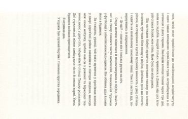 Не святий - фото 9