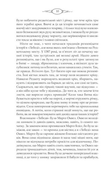 Там, у темній річці - фото 3