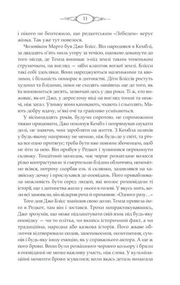 Там, у темній річці - фото 4