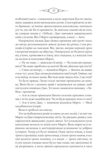 Там, у темній річці - фото 5