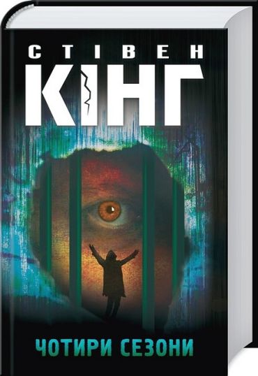 Чотири сезони - фото 1