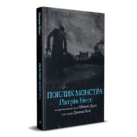 Поклик монстра - Художня література