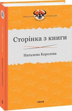 Сторінка з книги - Художня література