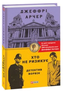 Хто не ризикує - Художня література