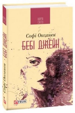 Бебі Джейн (КС)