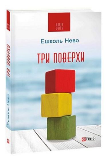 Три поверхи (КС) - фото 1