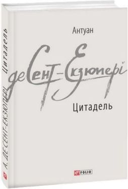 Цитадель