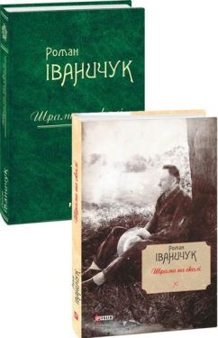 Шрами на скалі т.11