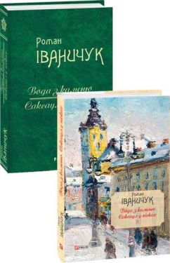 Вода з каменю. Саксаул у пісках.т.9