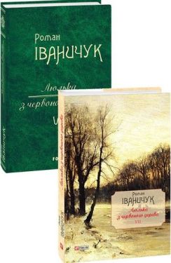 Люлька з червоного дерева: новели,оповідання та оповідки 1976-2016 рр.т.8