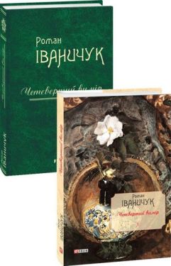 Четвертий вимір т.10