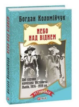 Небо над Віднем