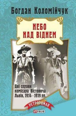 Небо над Віднем