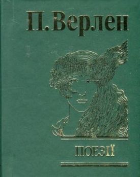 Поезії - Художня література