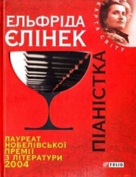 Піанiстка (КС)