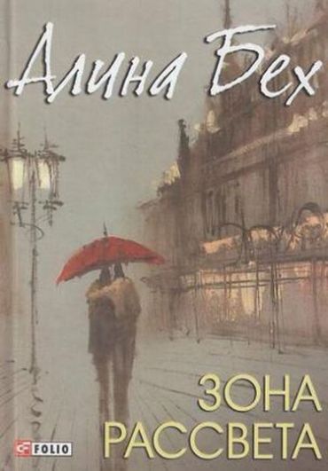 Зона рассвета - фото 1