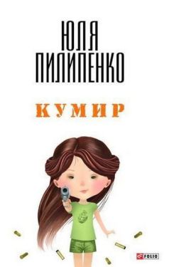 Кумир (м) - Художня література