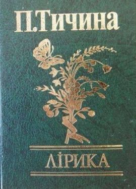 Лiрика - Художня література