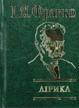 Лiрика - Художня література