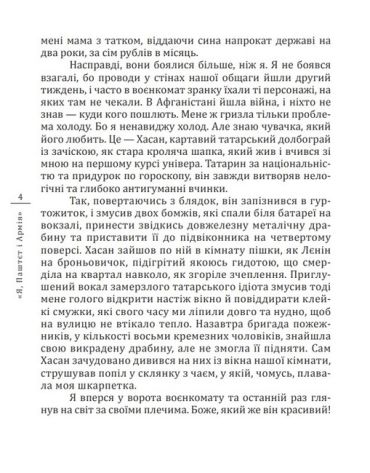 Я, Паштєт і Армія - фото 3