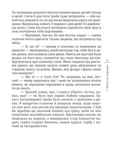 Я, Паштєт і Армія - фото 4