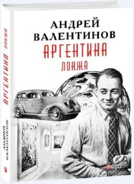 Аргентина.Лонжа кн.4 - Детективи