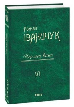 Черлене вино т.6
