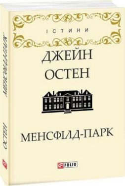 Менсфілд-парк