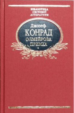 Олмейрова примха