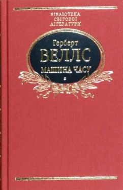 Машина часу