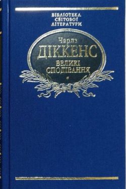 Великі сподівання (ткань імперіал)