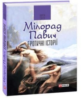 Еротичні історії (КС) - Художня література