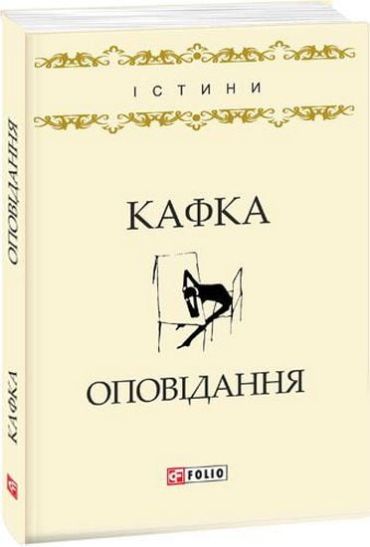 Оповідання - фото 1
