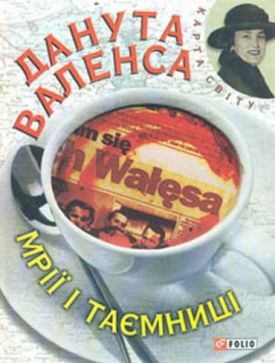 Мрiї i таємницi (КС) - Художня література