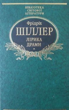 Лiрика Драми - Художня література