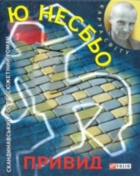 Привид (КС) (нове оформлення)