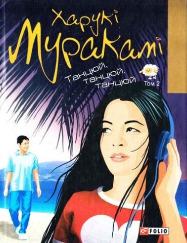 Танцюй, танцюй, танцюй т2 - фото 1