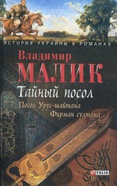 Тайный посол Т1