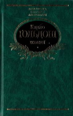 Комедiї - Художня література