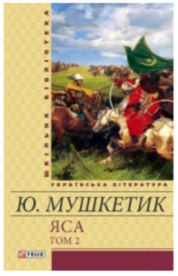 Яса(цел) т 2 - фото 1