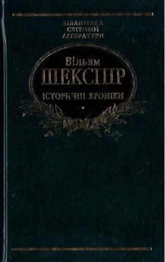 Історичні хроніки
